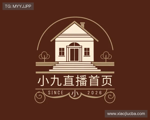 发现小九直播首页